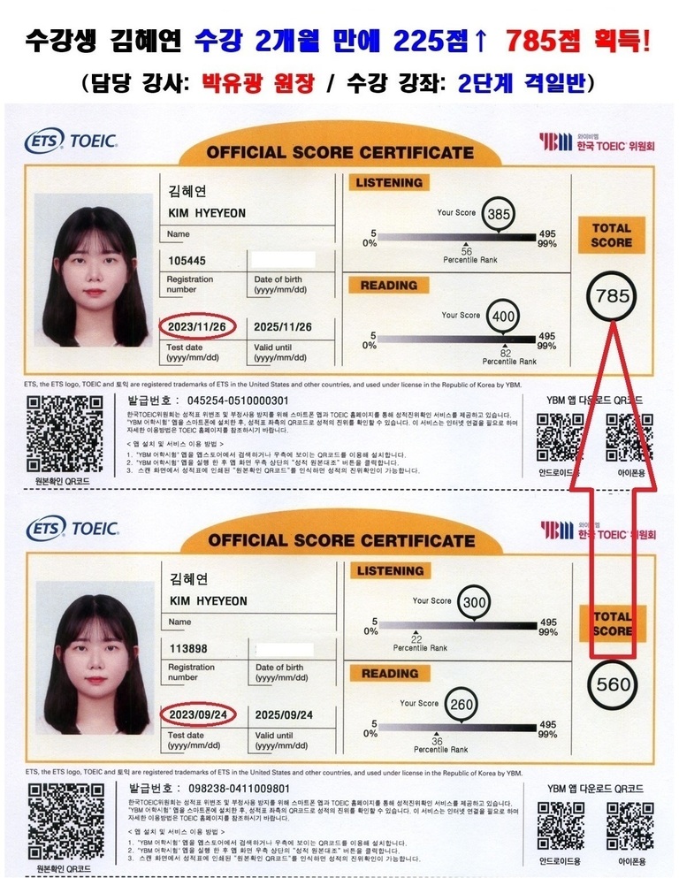 수강생 김혜연 토익 성적표